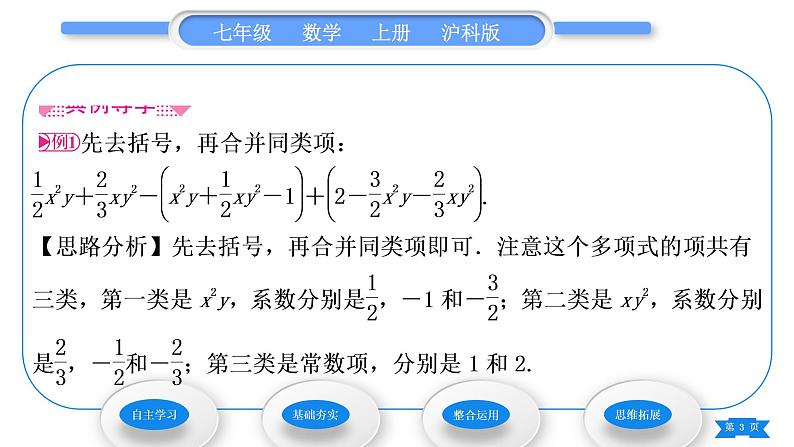 沪科版七年级数学上第2章整式加减2.2整式加减2.2.2去括号、添括号习题课件03