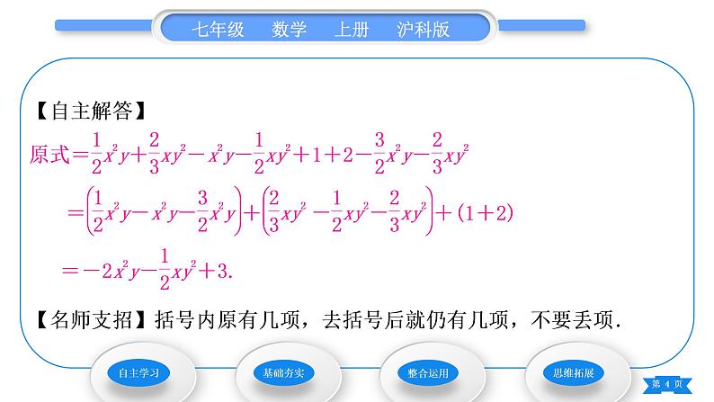 沪科版七年级数学上第2章整式加减2.2整式加减2.2.2去括号、添括号习题课件04