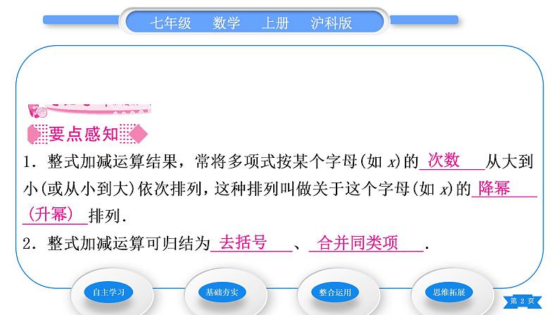 沪科版七年级数学上第2章整式加减2.2整式加减2.2.3整式加减习题课件02