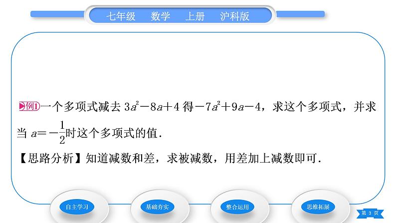 沪科版七年级数学上第2章整式加减2.2整式加减2.2.3整式加减习题课件03