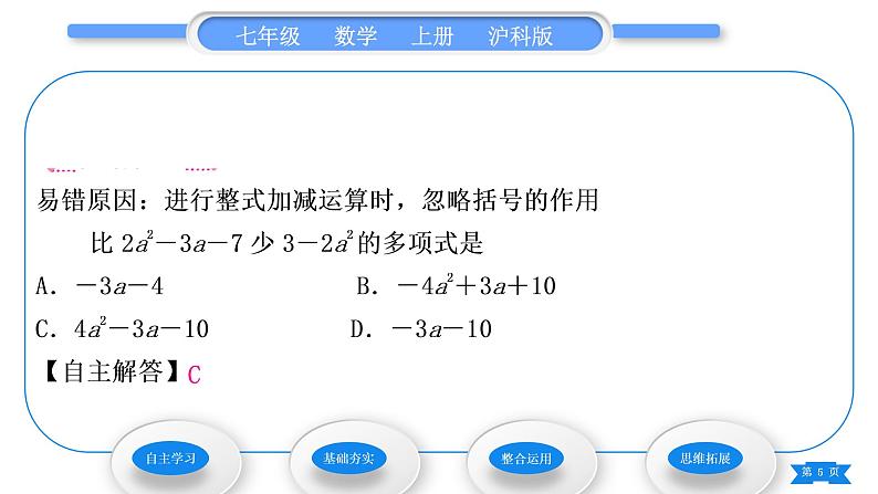 沪科版七年级数学上第2章整式加减2.2整式加减2.2.3整式加减习题课件05