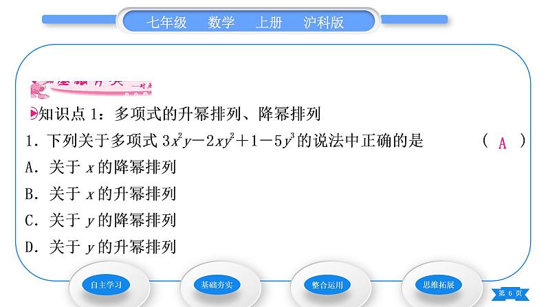 沪科版七年级数学上第2章整式加减2.2整式加减2.2.3整式加减习题课件06