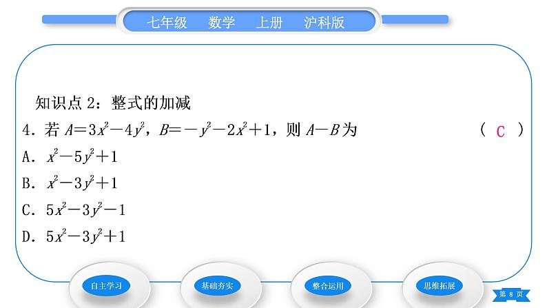 沪科版七年级数学上第2章整式加减2.2整式加减2.2.3整式加减习题课件08