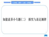 沪科版七年级数学上第2章整式加减2.2整式加减知能素养小专题(二)探究与表达规律习题课件