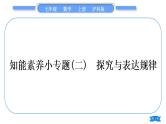 沪科版七年级数学上第2章整式加减2.2整式加减知能素养小专题(二)探究与表达规律习题课件