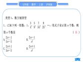 沪科版七年级数学上第2章整式加减2.2整式加减知能素养小专题(二)探究与表达规律习题课件