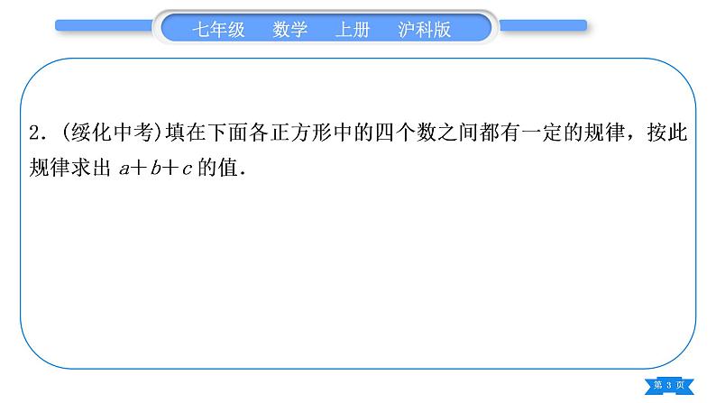 沪科版七年级数学上第2章整式加减2.2整式加减知能素养小专题(二)探究与表达规律习题课件第3页