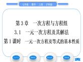 沪科版七年级数学上第3章一次方程与方程组3.1一元一次方程及其解法第1课时一元一次方程及等式的基本性质习题课件