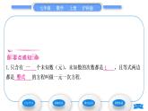 沪科版七年级数学上第3章一次方程与方程组3.1一元一次方程及其解法第1课时一元一次方程及等式的基本性质习题课件