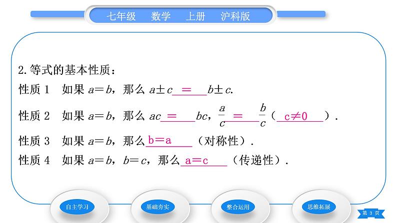 沪科版七年级数学上第3章一次方程与方程组3.1一元一次方程及其解法第1课时一元一次方程及等式的基本性质习题课件第3页