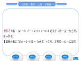 沪科版七年级数学上第3章一次方程与方程组3.1一元一次方程及其解法第1课时一元一次方程及等式的基本性质习题课件
