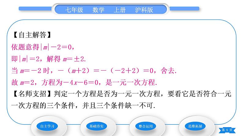 沪科版七年级数学上第3章一次方程与方程组3.1一元一次方程及其解法第1课时一元一次方程及等式的基本性质习题课件第5页