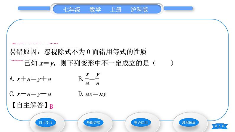 沪科版七年级数学上第3章一次方程与方程组3.1一元一次方程及其解法第1课时一元一次方程及等式的基本性质习题课件第6页