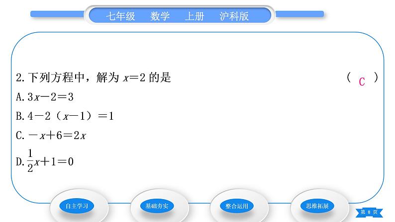 沪科版七年级数学上第3章一次方程与方程组3.1一元一次方程及其解法第1课时一元一次方程及等式的基本性质习题课件第8页