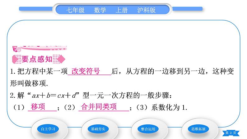 沪科版七年级数学上第3章一次方程与方程组3.1一元一次方程及其解法第2课时解一元一次方程——合并同类项与移项习题课件第2页