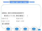 沪科版七年级数学上第3章一次方程与方程组3.1一元一次方程及其解法第2课时解一元一次方程——合并同类项与移项习题课件