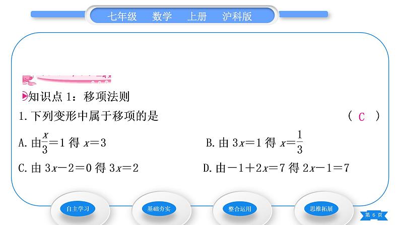 沪科版七年级数学上第3章一次方程与方程组3.1一元一次方程及其解法第2课时解一元一次方程——合并同类项与移项习题课件第6页