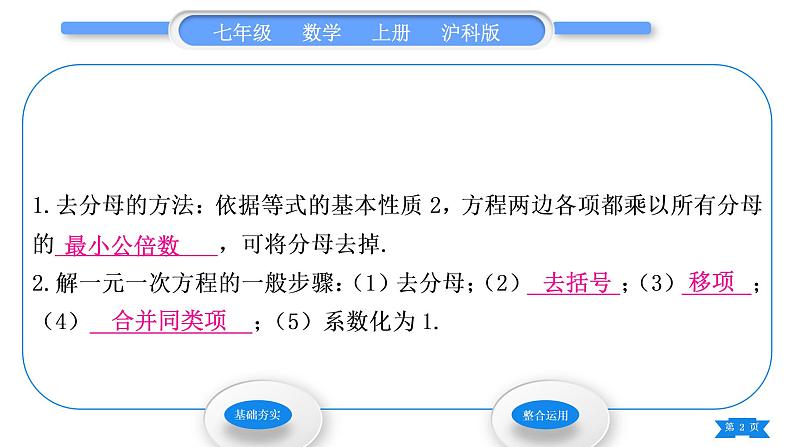 沪科版七年级数学上第3章一次方程与方程组3.1一元一次方程及其解法第4课时解一元一次方程——去分母习题课件02