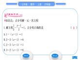 沪科版七年级数学上第3章一次方程与方程组3.1一元一次方程及其解法第4课时解一元一次方程——去分母习题课件