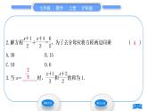 沪科版七年级数学上第3章一次方程与方程组3.1一元一次方程及其解法第4课时解一元一次方程——去分母习题课件