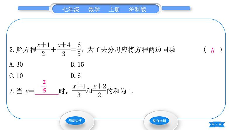 沪科版七年级数学上第3章一次方程与方程组3.1一元一次方程及其解法第4课时解一元一次方程——去分母习题课件04