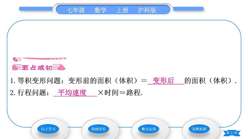 沪科版七年级数学上第3章一次方程与方程组3.2一元一次方程的应用第1课时等积变形与行程问题习题课件第2页