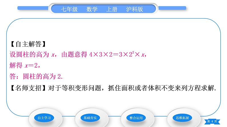 沪科版七年级数学上第3章一次方程与方程组3.2一元一次方程的应用第1课时等积变形与行程问题习题课件第4页