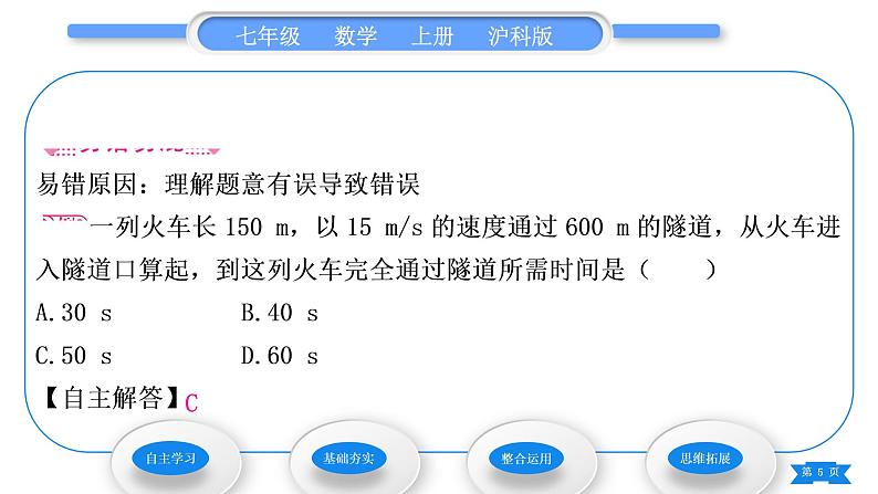 沪科版七年级数学上第3章一次方程与方程组3.2一元一次方程的应用第1课时等积变形与行程问题习题课件第5页