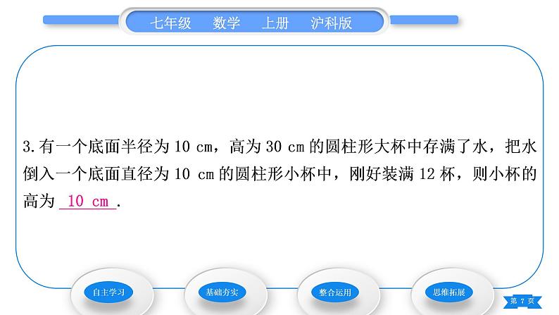 沪科版七年级数学上第3章一次方程与方程组3.2一元一次方程的应用第1课时等积变形与行程问题习题课件第7页