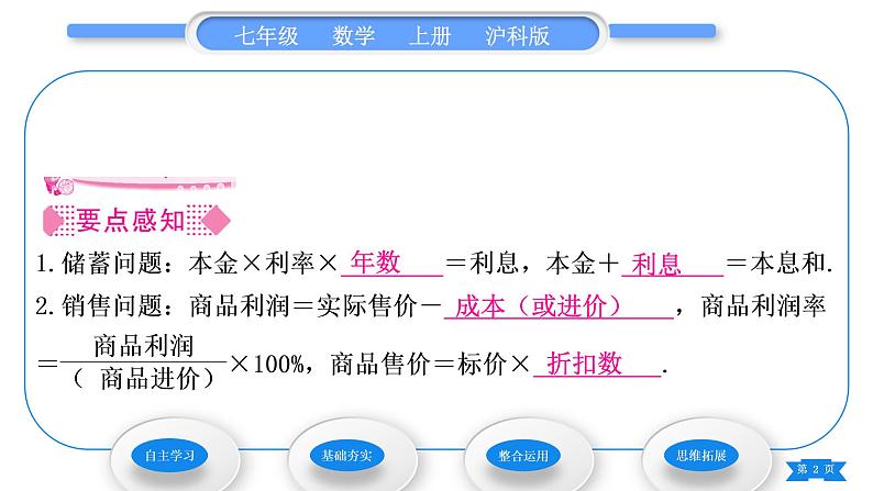 沪科版七年级数学上第3章一次方程与方程组3.2一元一次方程的应用第2课时储蓄利率及商品利润问题习题课件第2页