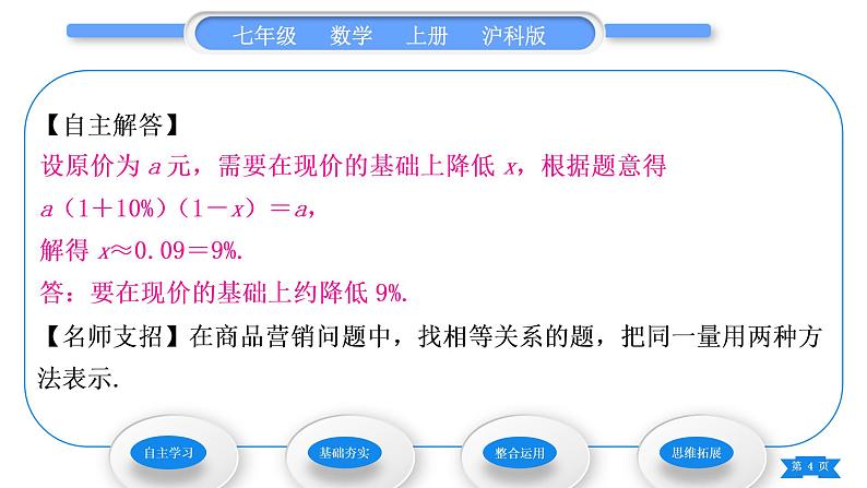 沪科版七年级数学上第3章一次方程与方程组3.2一元一次方程的应用第2课时储蓄利率及商品利润问题习题课件第4页