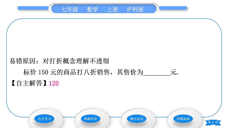 沪科版七年级数学上第3章一次方程与方程组3.2一元一次方程的应用第2课时储蓄利率及商品利润问题习题课件第5页