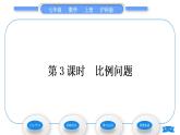 沪科版七年级数学上第3章一次方程与方程组3.2一元一次方程的应用第3课时比例问题习题课件