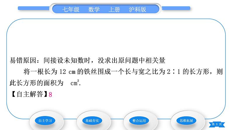 沪科版七年级数学上第3章一次方程与方程组3.2一元一次方程的应用第3课时比例问题习题课件第5页