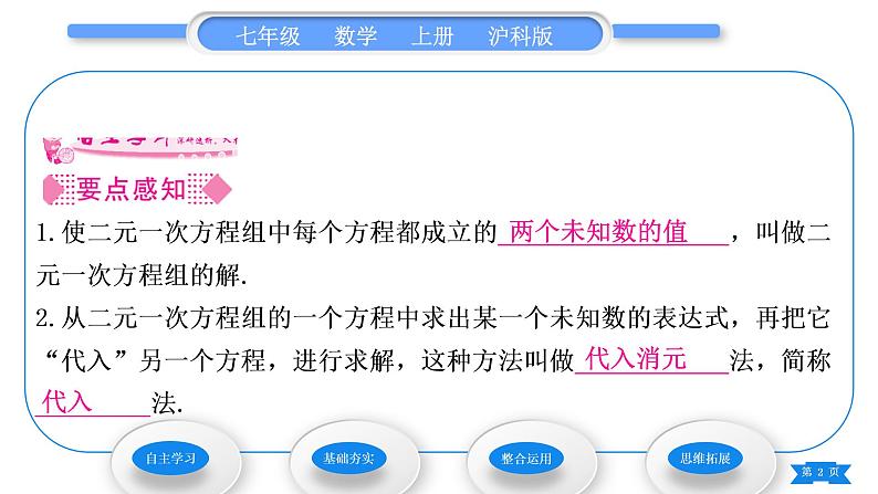 沪科版七年级数学上第3章一次方程与方程组3.3二元一次方程组及其解法第2课时用代入法解二元一次方程组习题课件02