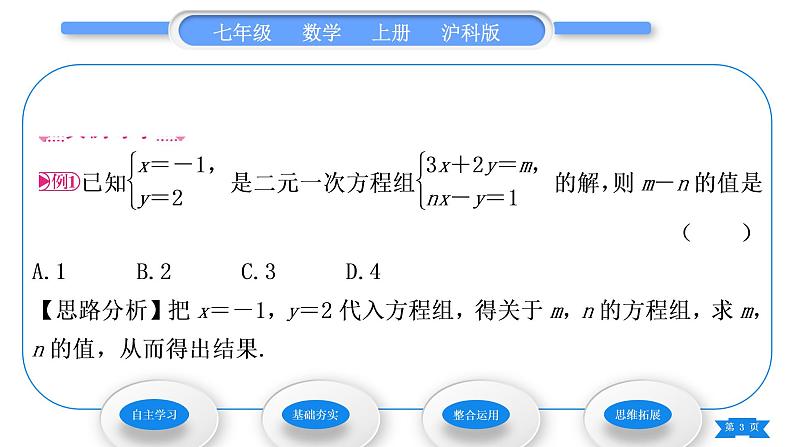 沪科版七年级数学上第3章一次方程与方程组3.3二元一次方程组及其解法第2课时用代入法解二元一次方程组习题课件03