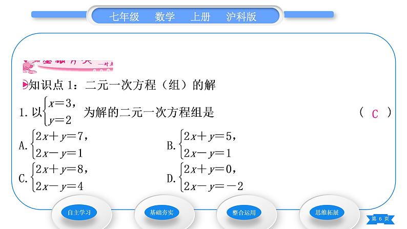 沪科版七年级数学上第3章一次方程与方程组3.3二元一次方程组及其解法第2课时用代入法解二元一次方程组习题课件06