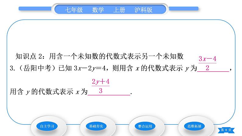 沪科版七年级数学上第3章一次方程与方程组3.3二元一次方程组及其解法第2课时用代入法解二元一次方程组习题课件08