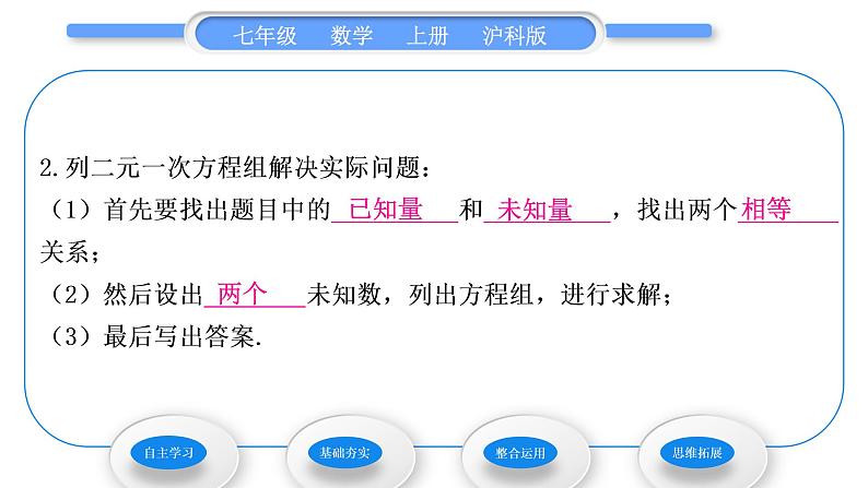 沪科版七年级数学上第3章一次方程与方程组3.4二元一次方程组的应用第1课时比赛积分与行程问题习题课件第3页