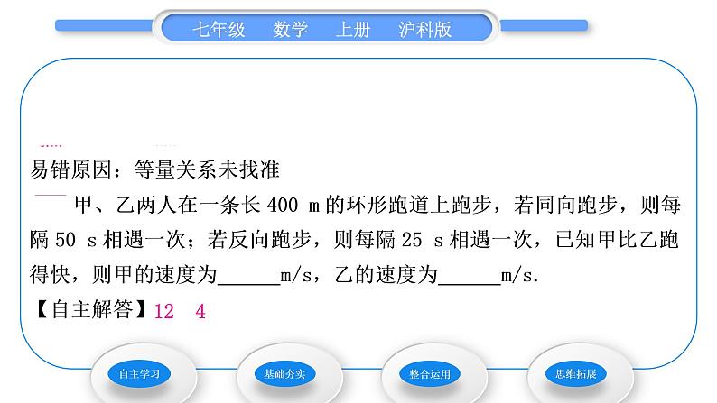 沪科版七年级数学上第3章一次方程与方程组3.4二元一次方程组的应用第1课时比赛积分与行程问题习题课件第6页