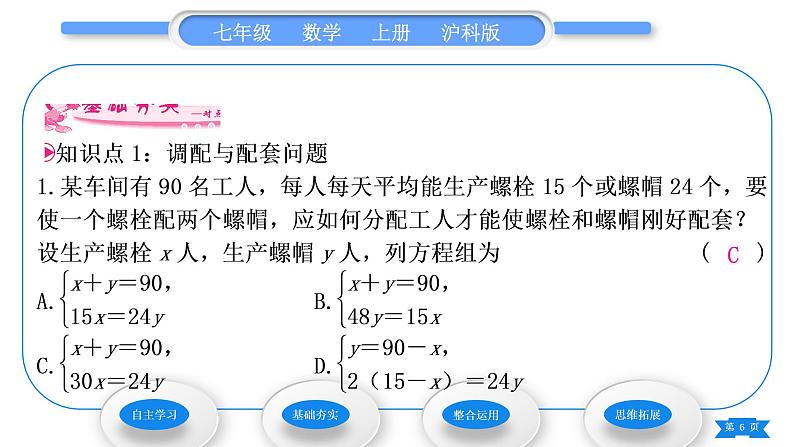 沪科版七年级数学上第3章一次方程与方程组3.4二元一次方程组的应用第2课时配套与图表信息问题习题课件第6页