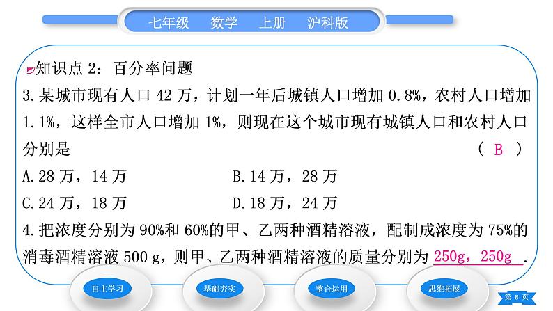 沪科版七年级数学上第3章一次方程与方程组3.4二元一次方程组的应用第2课时配套与图表信息问题习题课件第8页