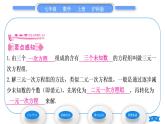 滬科版七年級數學上第3章一次方程與方程組3.5三元一次方程組及其解法習題課件