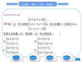 滬科版七年級數學上第3章一次方程與方程組3.5三元一次方程組及其解法習題課件
