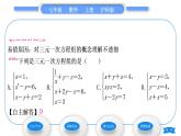 沪科版七年级数学上第3章一次方程与方程组3.5三元一次方程组及其解法习题课件