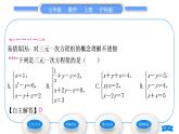 滬科版七年級數學上第3章一次方程與方程組3.5三元一次方程組及其解法習題課件