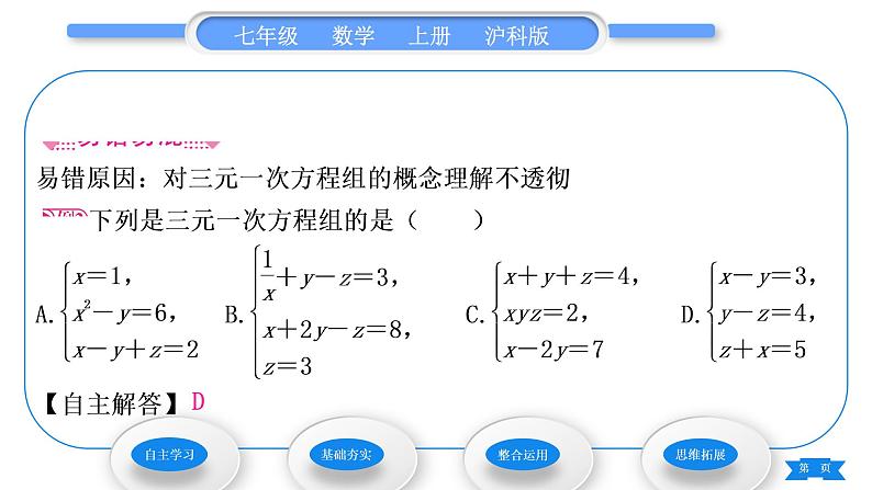 沪科版七年级数学上第3章一次方程与方程组3.5三元一次方程组及其解法习题课件第5页