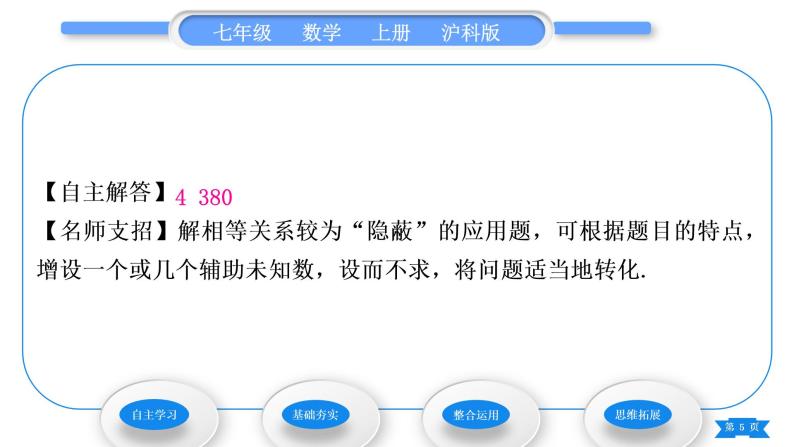 沪科版七年级数学上第3章一次方程与方程组3.6综合与实践一次方程组与CT技术习题课件05