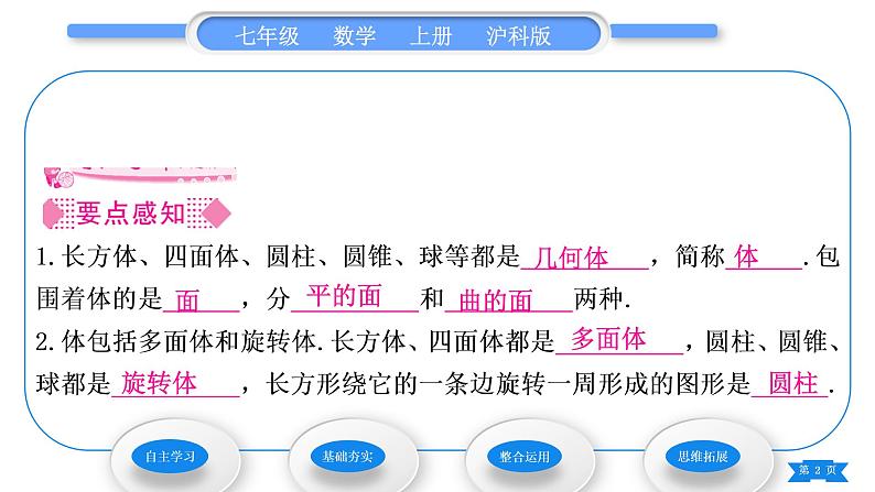 沪科版七年级数学上第4章直线与角4.1几何图形习题课件02