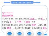 沪科版七年级数学上第4章直线与角4.1几何图形习题课件